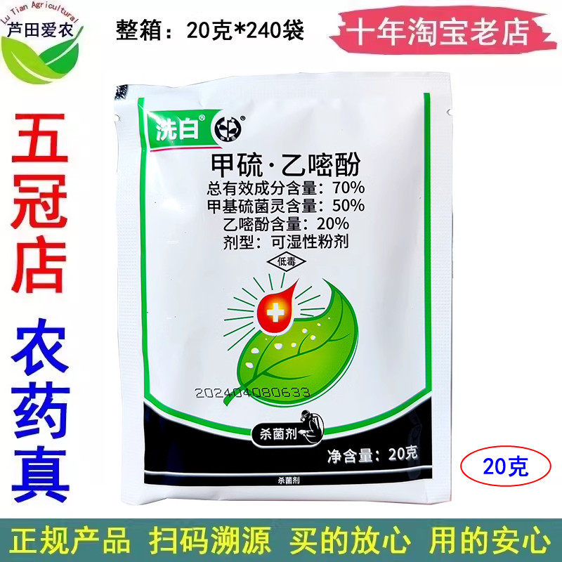 洗白70%甲硫乙嘧酚甲硫乙嘧吩 农药苹果树白粉病杀菌剂 白粉病药