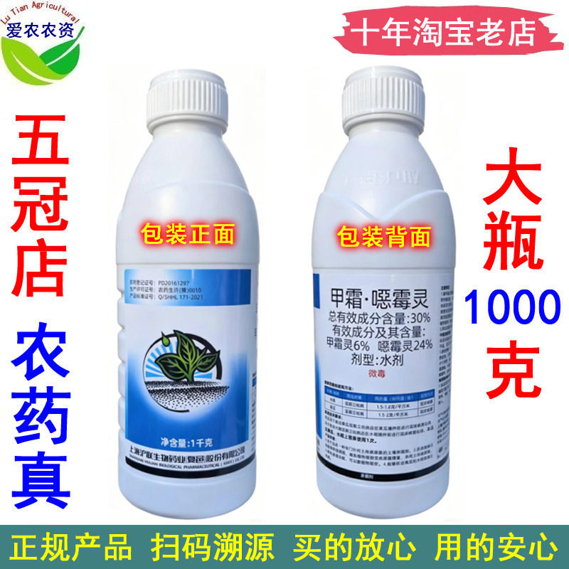 30%甲霜噁霉灵水稻立枯病杀菌剂图片
