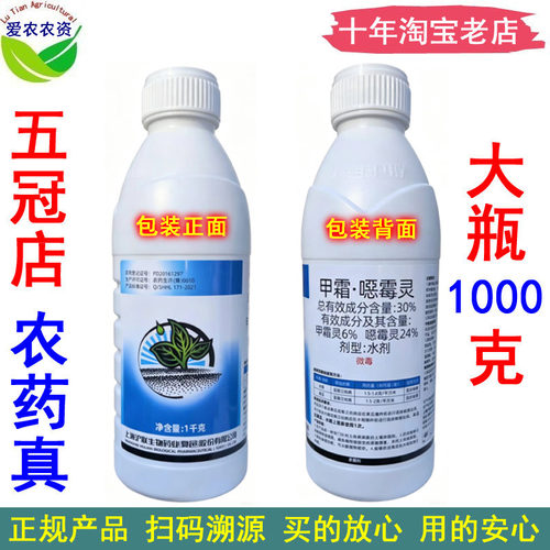 30%甲霜噁霉灵水稻立枯病杀菌剂