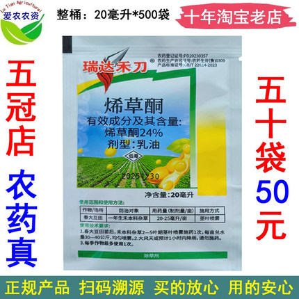 烯草酮希草铜烯草烔烯草铜稀草酮烯草胴农药大豆田尖叶杂草除草剂