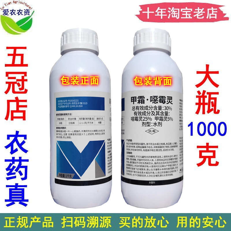 30%甲霜噁霉灵水稻立枯病杀菌剂图片