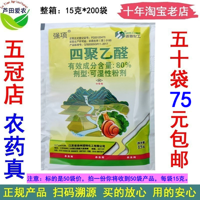 80%四聚乙醛粉剂甘蓝蜗牛杀虫剂