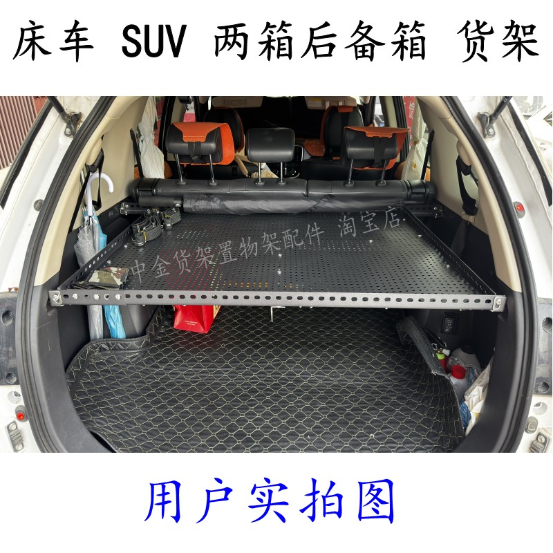 车型通用床车suv越野车后备箱支架货架304不锈钢搁板汽车载置物架