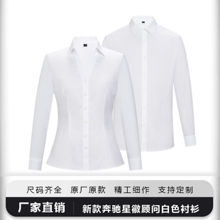 星徽顾问工作服4s店销售职业工装 衬衫 白色女衬衣 奔驰4s店长袖 新款