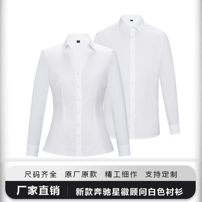 新款奔驰4s店销售工作服白色衬衫