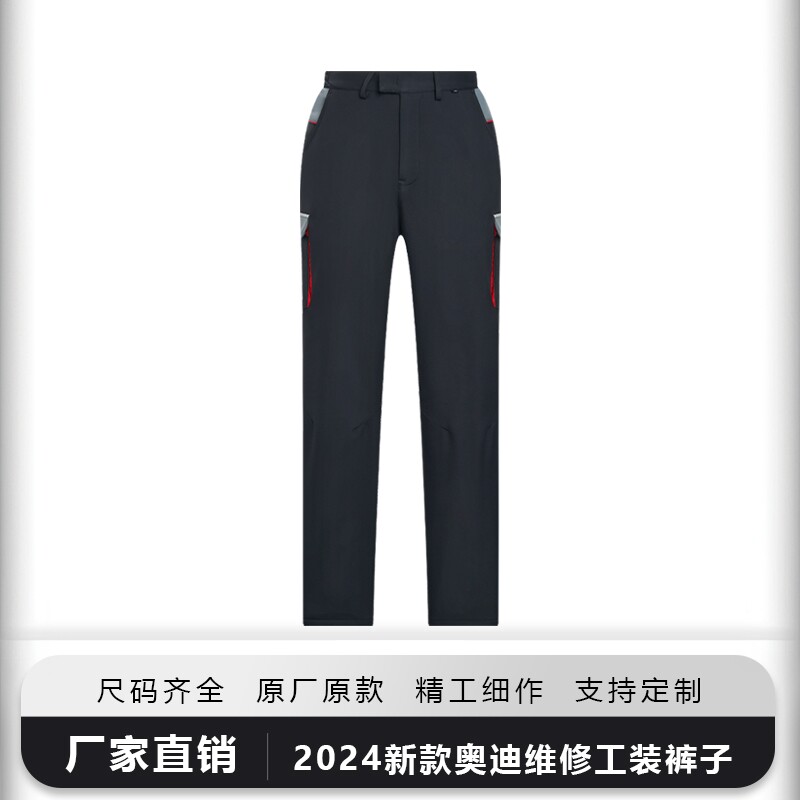 新款奥迪售后车间维修工裤