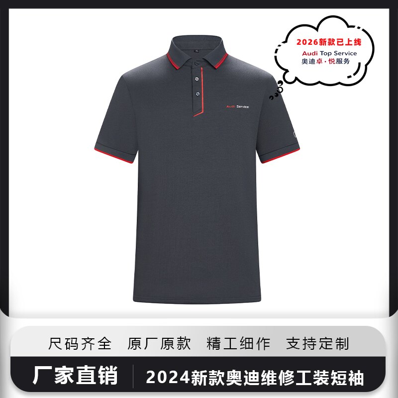 新款奥迪4s店短袖T恤夏季
