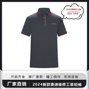 新款奥迪4s店短袖T恤夏季