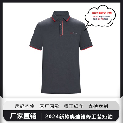 新款奥迪4s店短袖T恤夏季