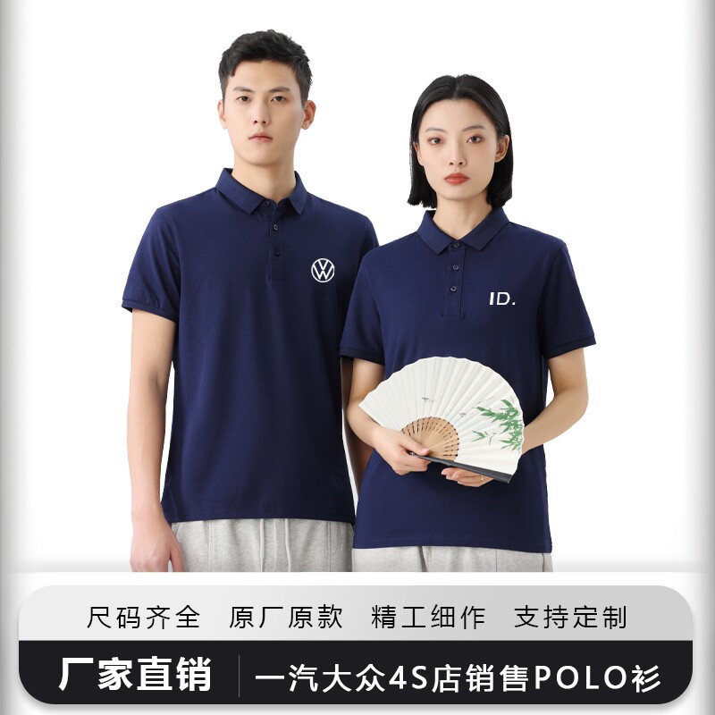 订制logo一汽大众多色T恤工作服