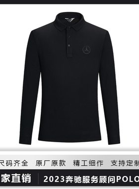 新款奔驰服务顾问黑色T恤长袖工作服4s店销售职业工装翻领POLO衫
