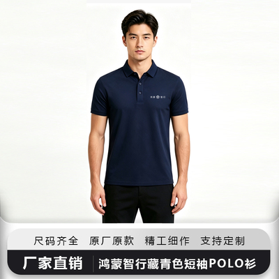 华为宇宙色鸿蒙问界AITO汽车夏季短袖POLO衫T恤男女士工作服工装