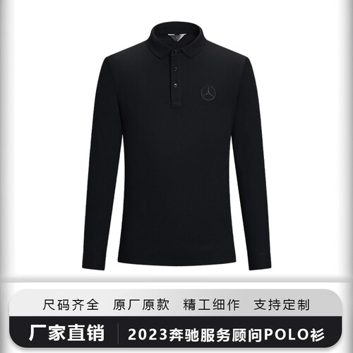 新款奔驰服务顾问SA长袖POLO衫