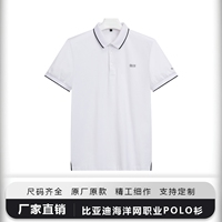 新款比亚迪海洋网4S店短袖POLO衫工作服BYD展厅工装翻领T恤通勤