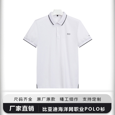 新款比亚迪海洋网4S店短袖POLO衫工作服BYD展厅工装翻领T恤通勤