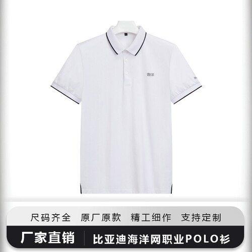 新款比亚迪海洋网4s店工装POLO衫