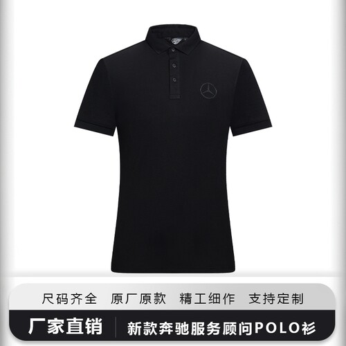 新款奔驰夏季工作服服务顾问T恤