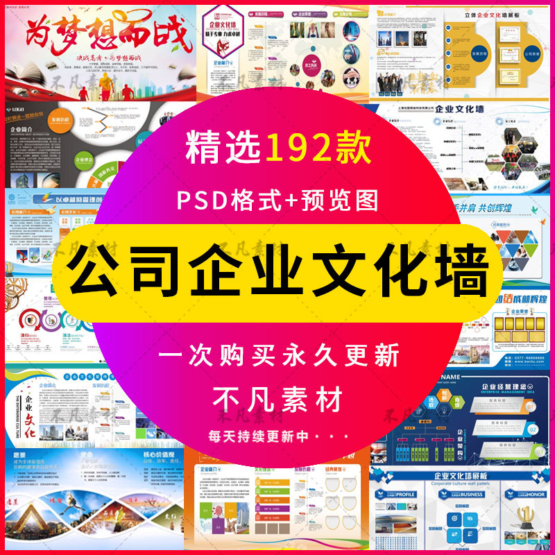 企业文化形象墙模板公司发展历程创意宣传栏设计素材psd展板