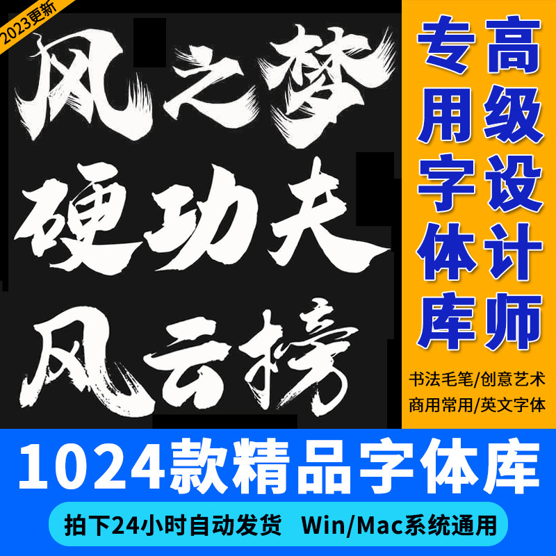 中英文古风书法毛笔字体包ps艺术广告设计素材古风国潮创意艺术怎么样,好用不?