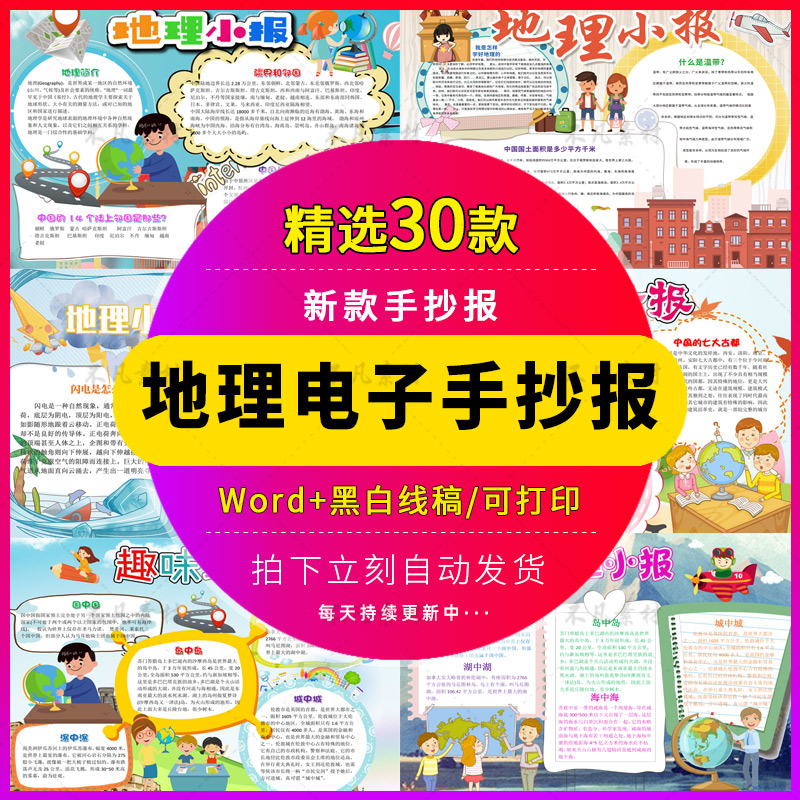 初中地理小报中国地理趣味地理知识知多少手抄报word线稿a4模板