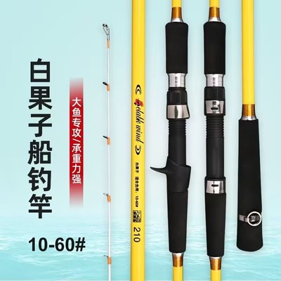 白果子10-60号船竿海钓竿