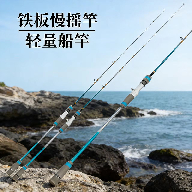 铁板慢摇竿ML实心近海小船竿路亚
