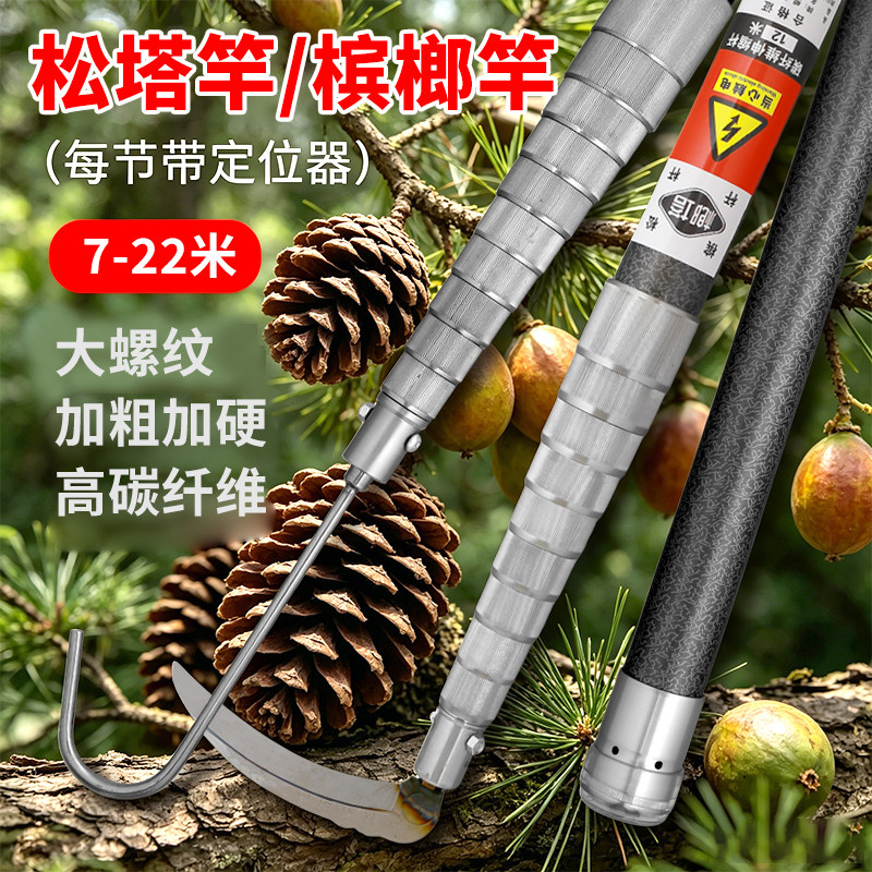 打松塔竿大物抄网竿伸缩定位杆超硬碳素摘果杆鱼叉割草杆槟榔竿
