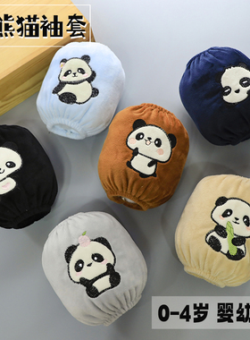 卡通宝宝儿童小熊猫防污耐脏黑色袖套男童护袖绒布婴幼儿袖头04岁