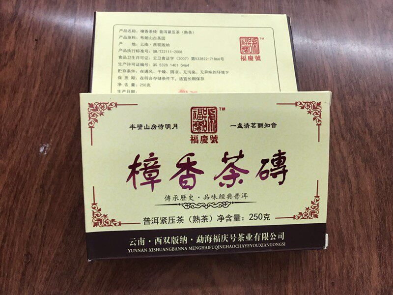 云南勐海普洱茶砖10年陈樟香老普洱