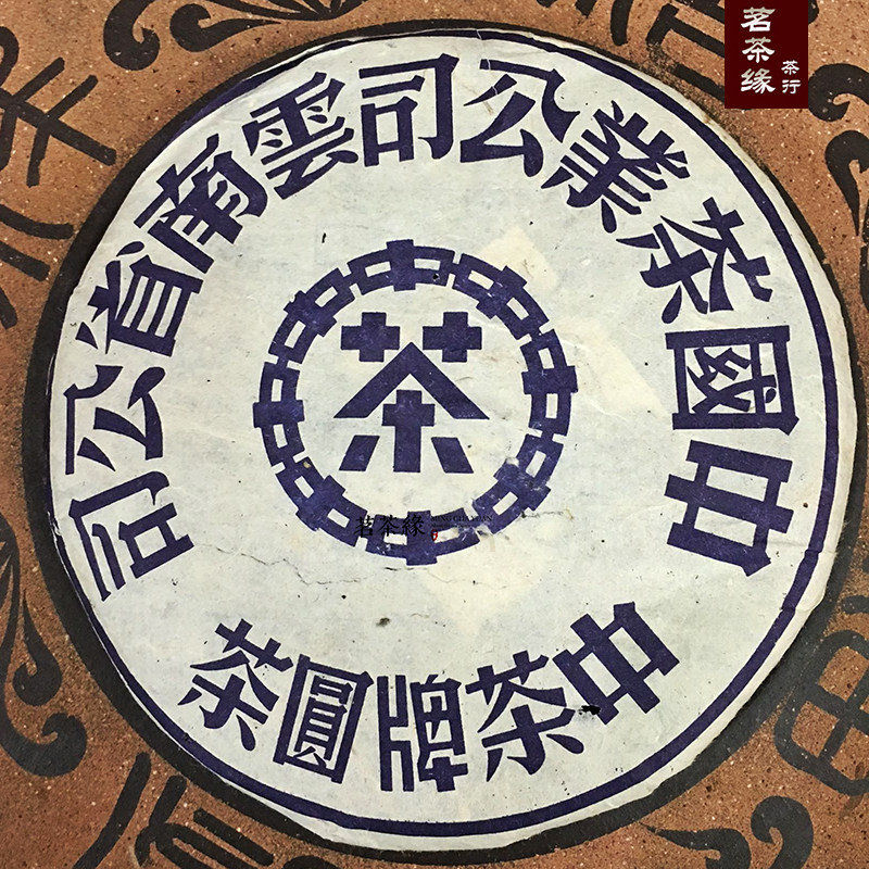 80 Decade The tea brand Round tea Pu'er tea Raw tea Blue print Seven cakes Collection Pu 'er Tea Teain the Tea , Pu'er  category - from Buy2taobao.com to provide professional Taobao agent buy service