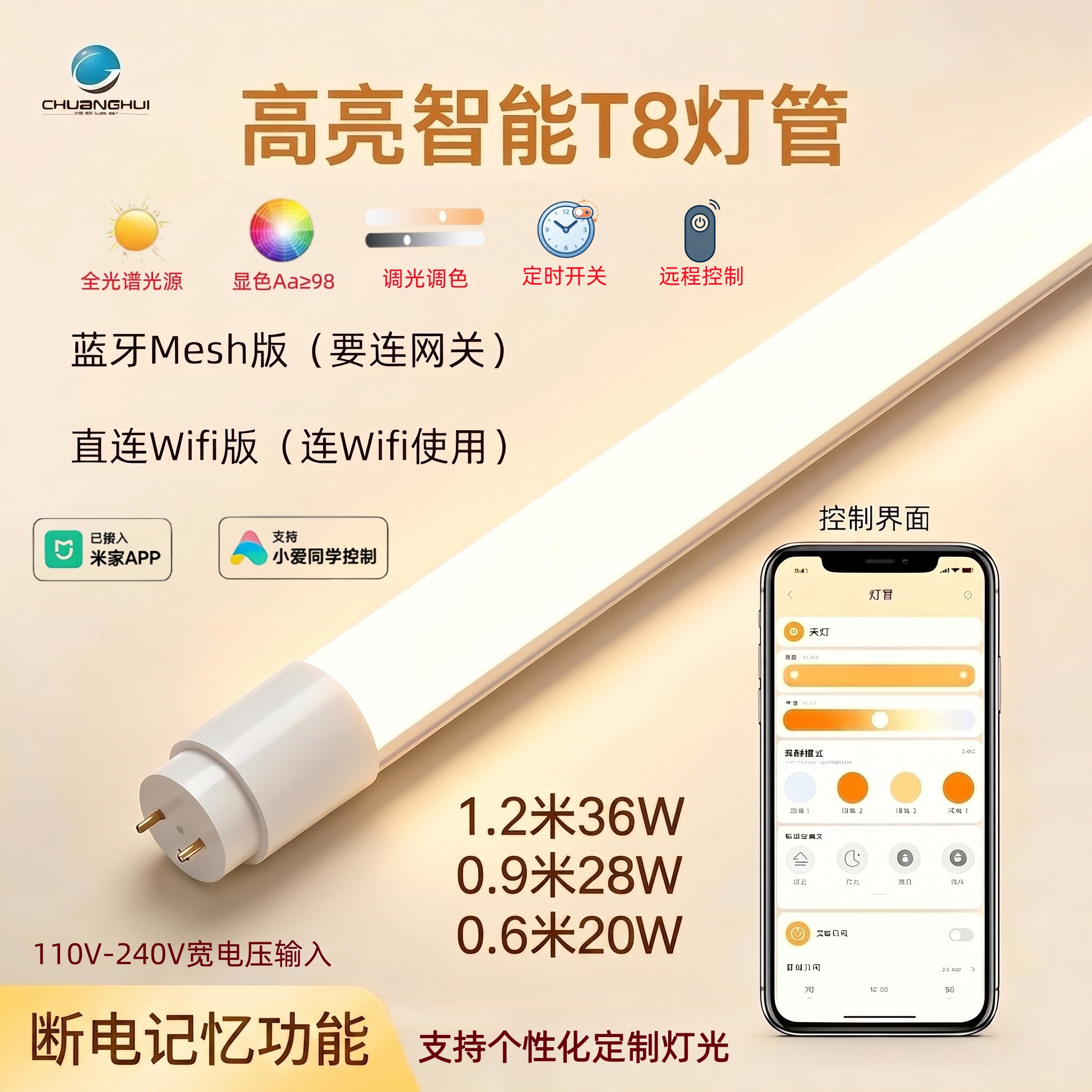 高亮智能T8 T5日光灯管护眼LED支持米家app小爱语音控制调光调色