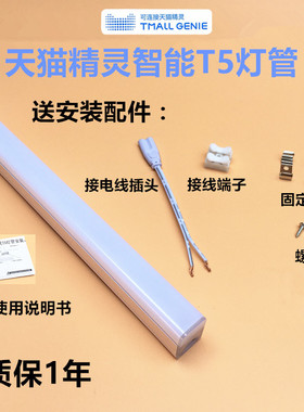 天猫精灵语音控制涂鸦智能LEDT5灯管藏光灯带手机调色AI照明生活