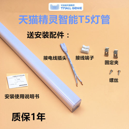 涂鸦智能LEDt5灯藏光灯带照明