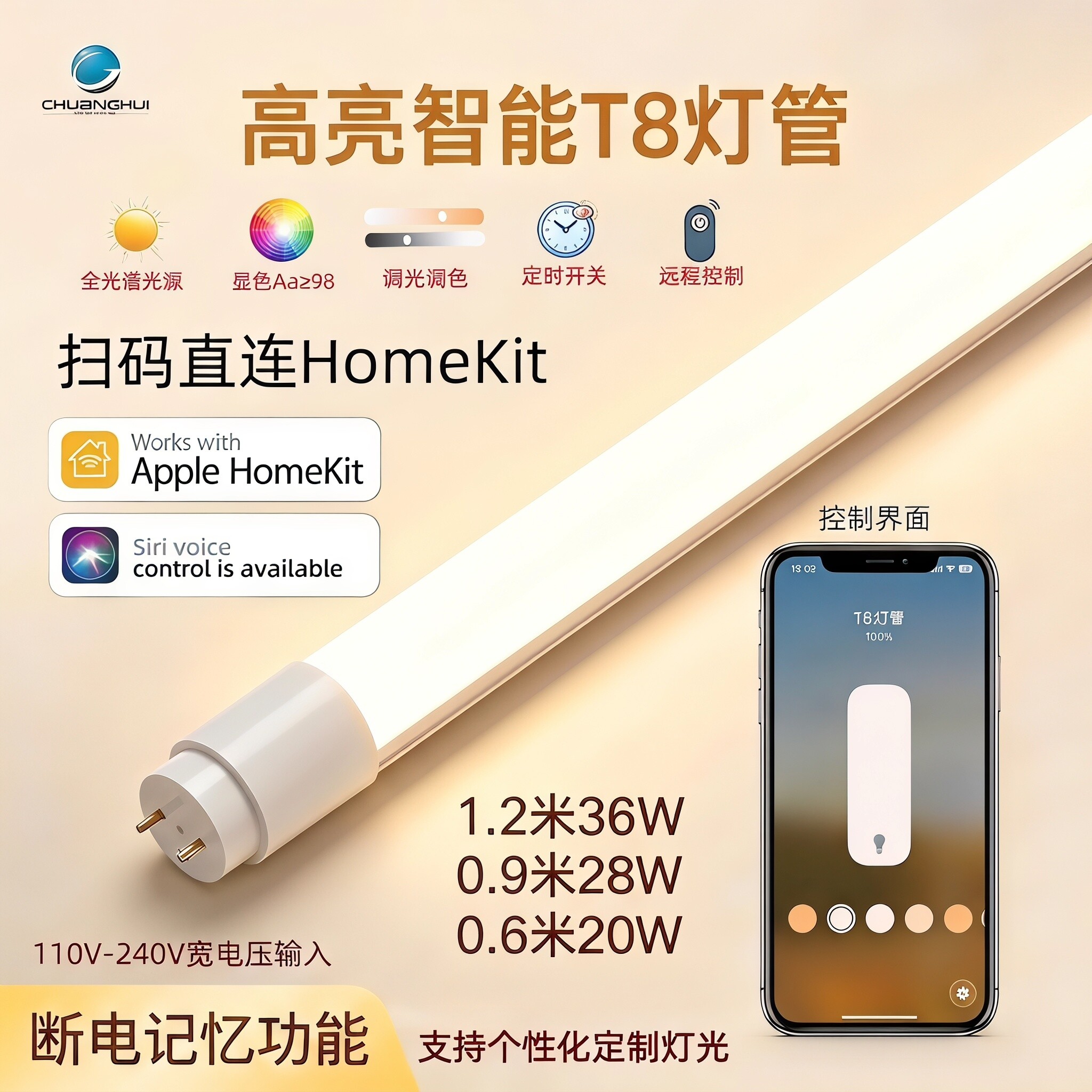 苹果家庭HomeKit智能灯管Matter版Siri遥控家用LED日光装饰灯带条