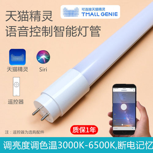 天猫精灵语音控制同学日光灯管