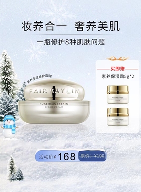 华瑞凯琳旗舰店素养修复面霜珍珠贵妇膏神仙膏正品遮瑕隔离素颜霜