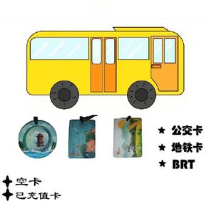 正品.厦门易通卡公交卡地铁卡BRT乘车更方便 顺丰到家