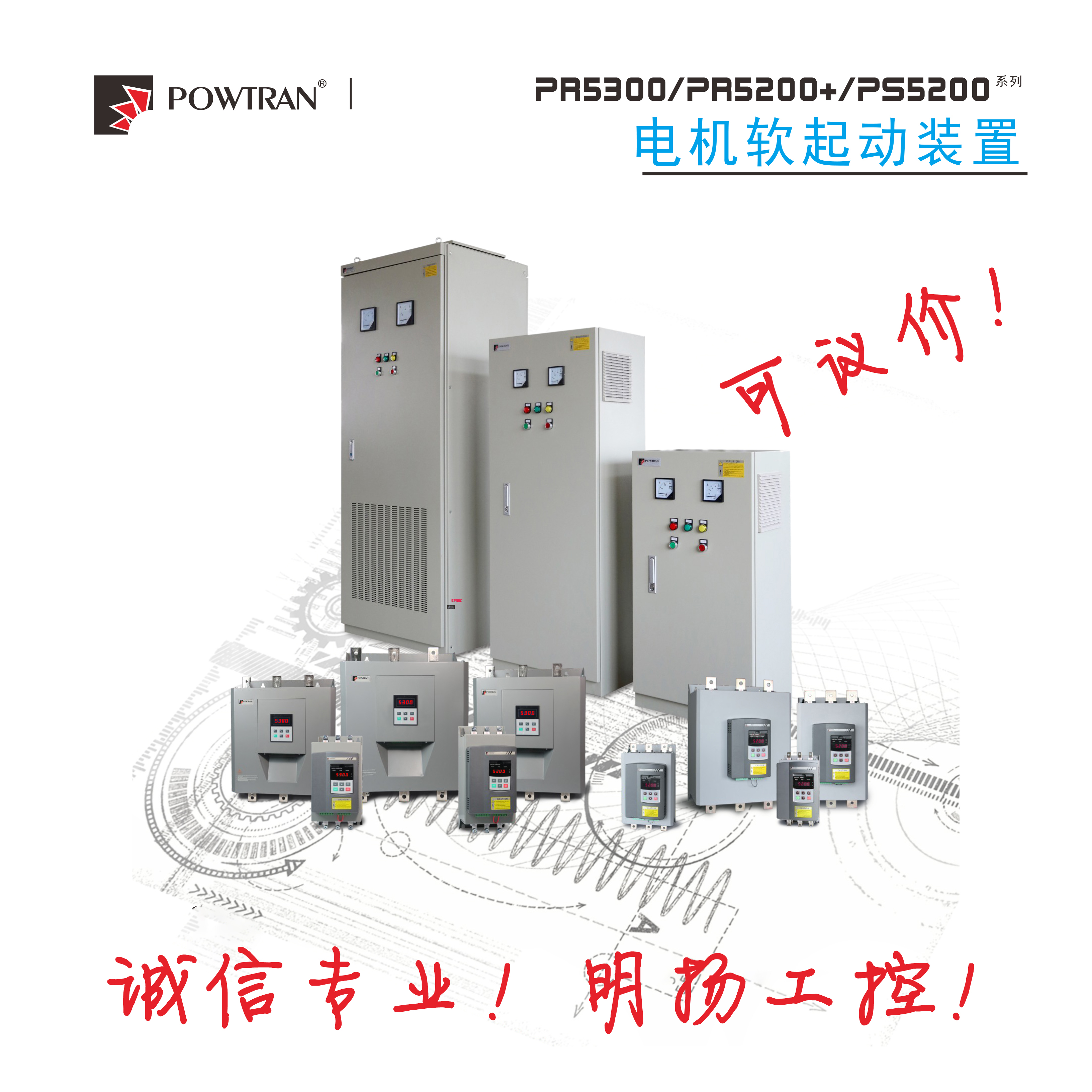 普传软启动器 PR5300 018G3 18.5KW 37A  三相380V