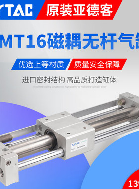 亚德客AirTacRMT磁耦合无杆气缸RMT16X50X100X150X200X250X300S R