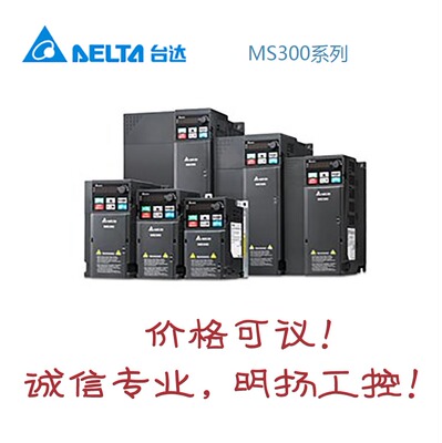 台达变频器 VFD45AMS43AFSAA  MS300系列 货期请和客服确认后再拍