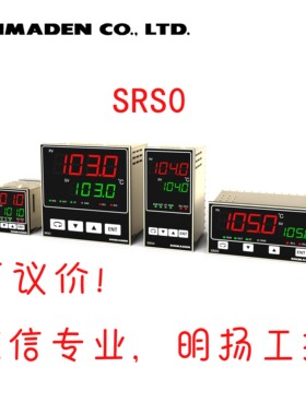日本岛电数字控制器SRS5-V-P10 96*48 SRS0 温控表温控器Shmaden