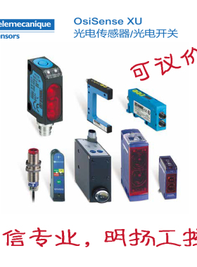 SCHNEIDER/施耐德电气 OsiSense XU系列光电传感器 XUBTANSWM12