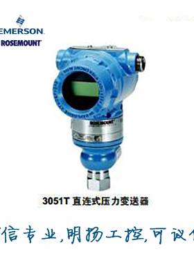 罗斯蒙特压力变送器 3051TG2A2B21A  原装正品