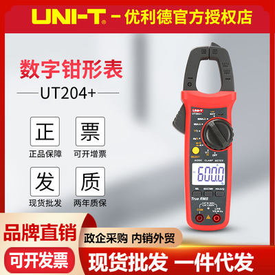 优利德新款数字钳形表 UT201+/UT202A+/UT203+/UT204+ 钳形电流表
