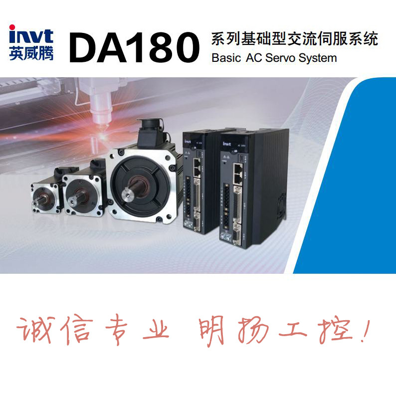 英威腾伺服驱动器DA180-S4R5SG0   原装正品