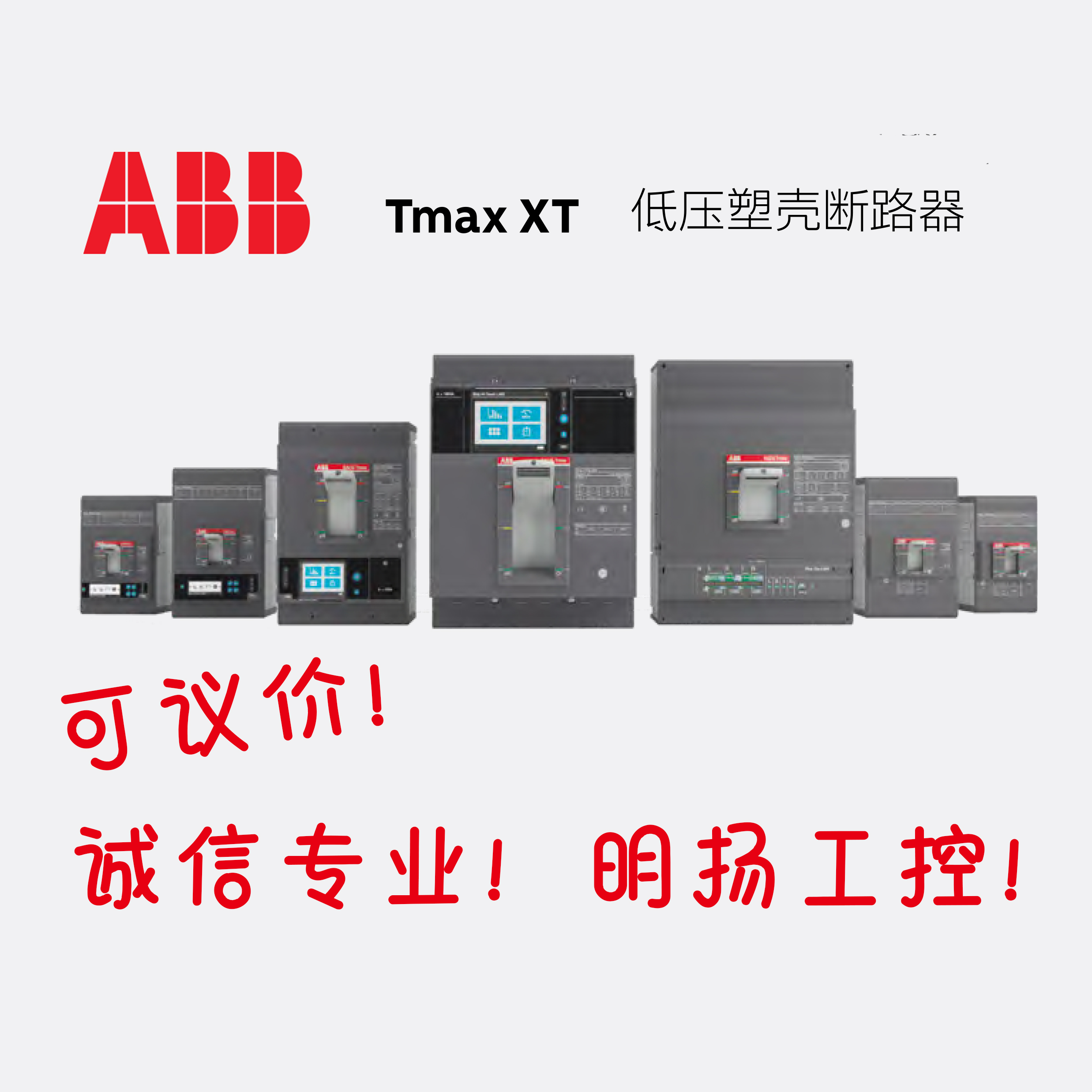 ABBTmax T 塑壳断路器T4N-250 TMA160/800-1600 PMP 4P N=100% 电子元器件市场 开关元件及附件 原图主图