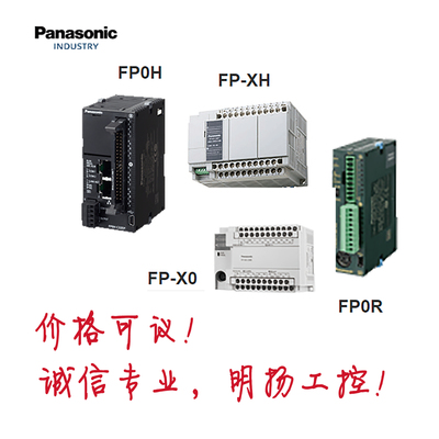 松下PLC AFP0RC32MTFP0R-C32 控制单元 (带RS485端口) 32点