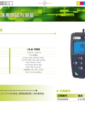 法国CA1550压力计差压测量CA1110照度计灯光误差补偿CA1725 CA172