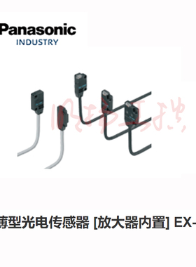 松下EX-13EB超薄型光电传感器 背景抑制型 EX系列传感器
