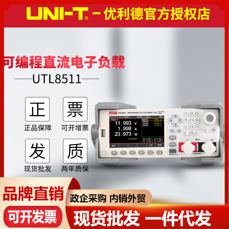 优利德UTL8511/UTL8512可编程直流电子负载测手机锂电池电池容量